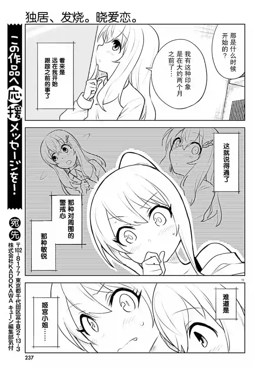 独居、发烧。晓爱恋。第14话