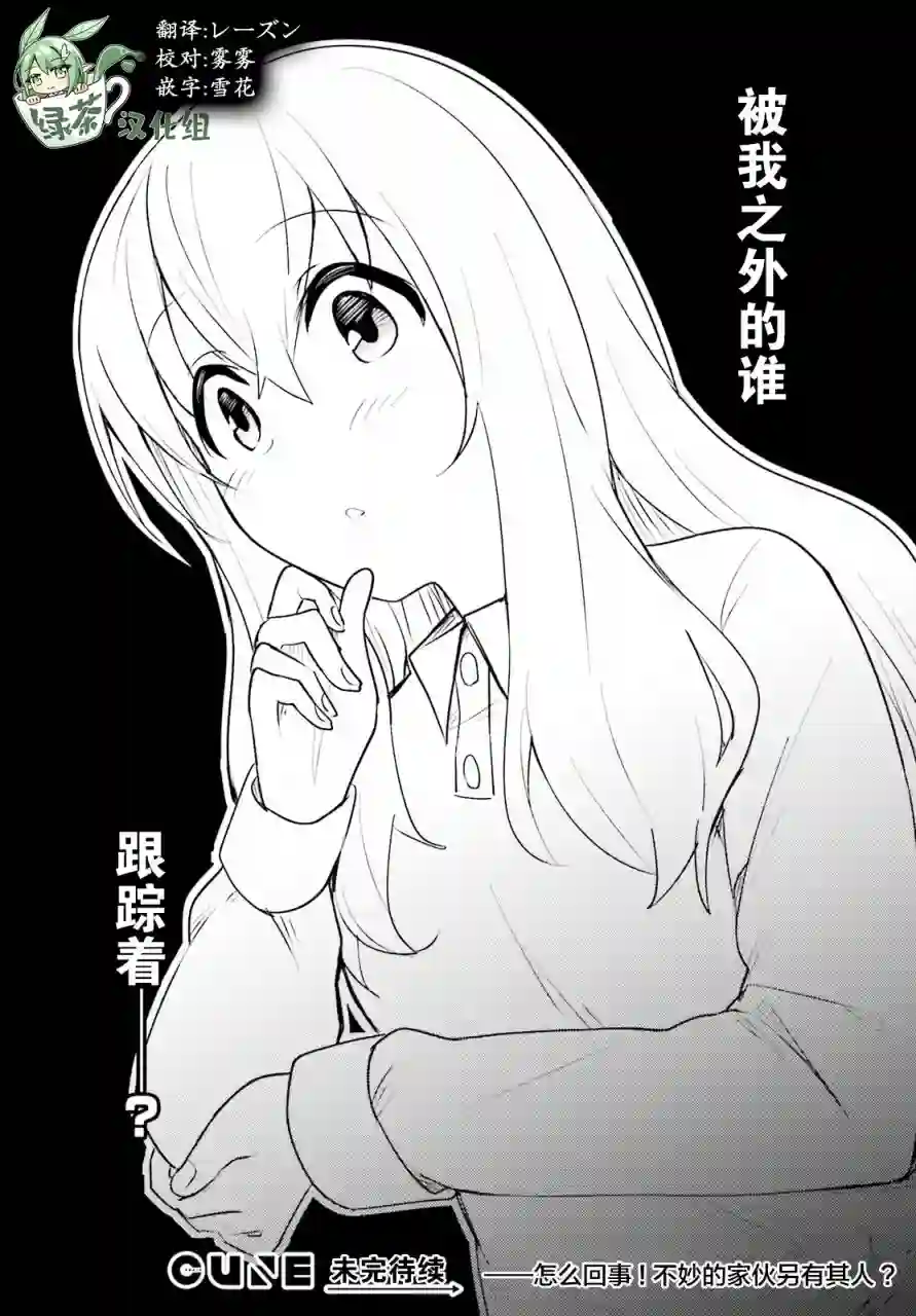 独居、发烧。晓爱恋。第14话