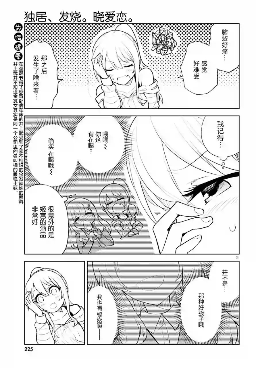 独居、发烧。晓爱恋。第14话