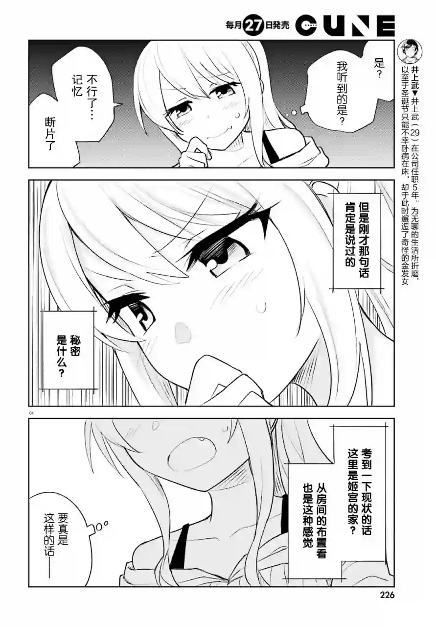 独居、发烧。晓爱恋。第14话