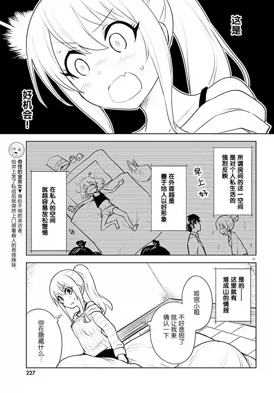 独居、发烧。晓爱恋。第14话