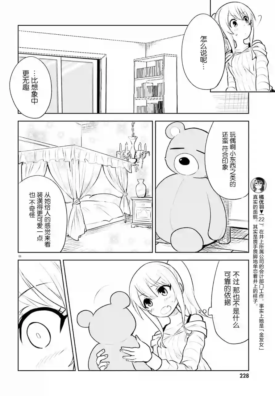 独居、发烧。晓爱恋。第14话