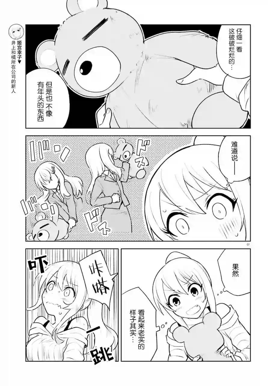 独居、发烧。晓爱恋。第14话