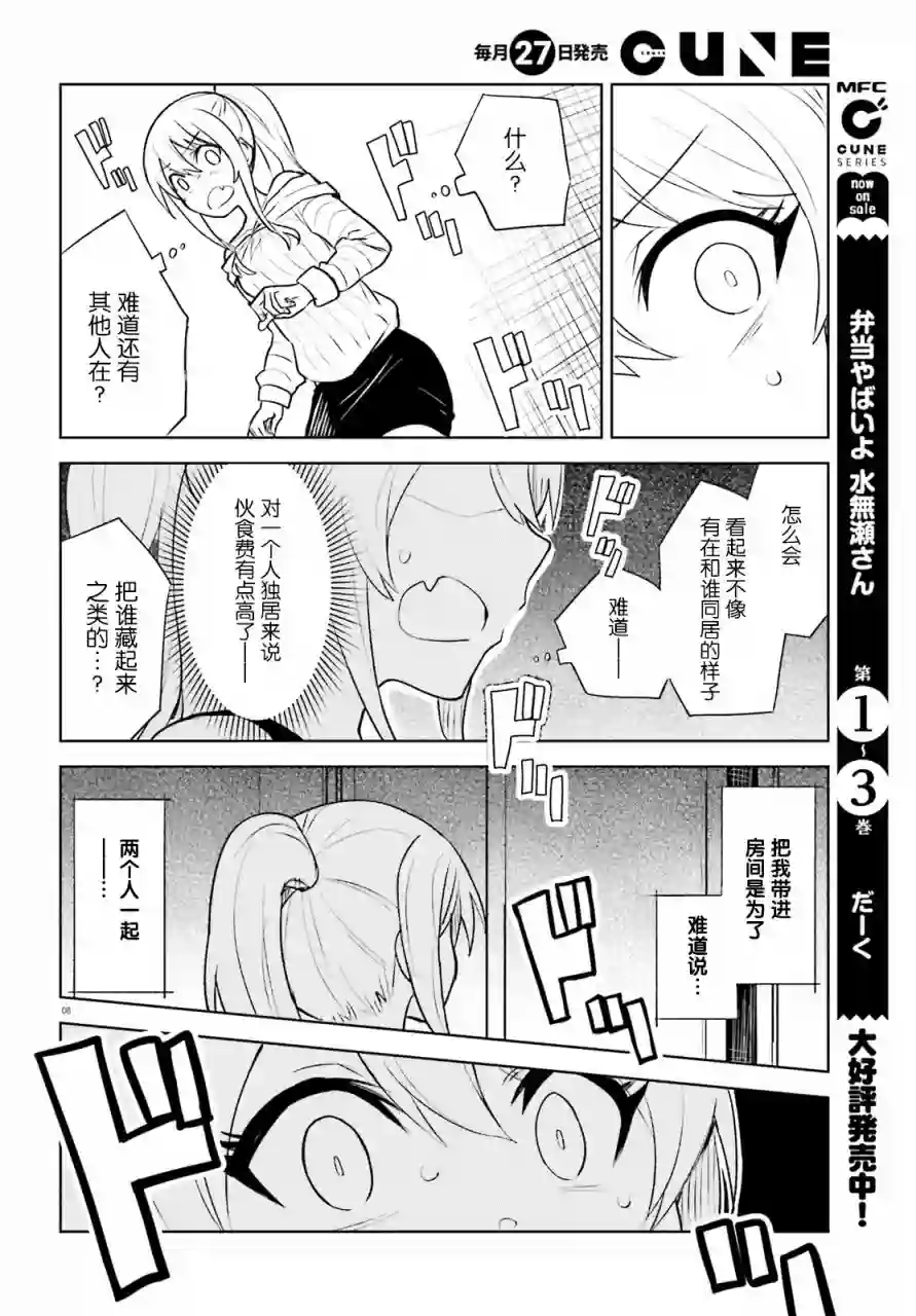 独居、发烧。晓爱恋。第14话