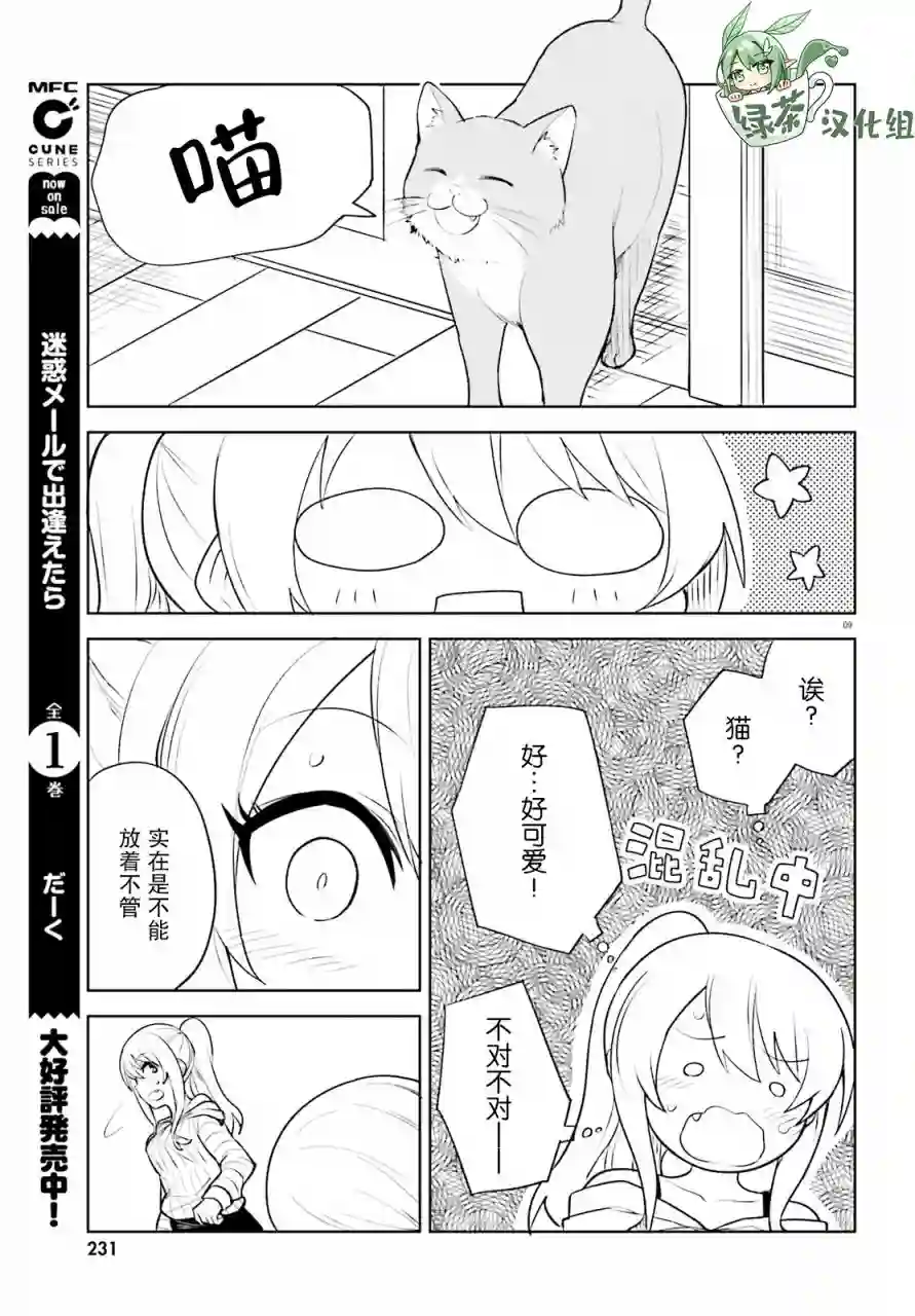 独居、发烧。晓爱恋。第14话