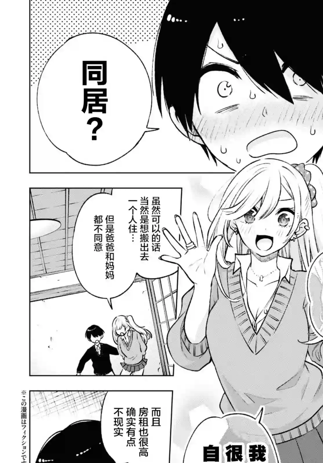 宅男辣妹勤俭同居记第02话