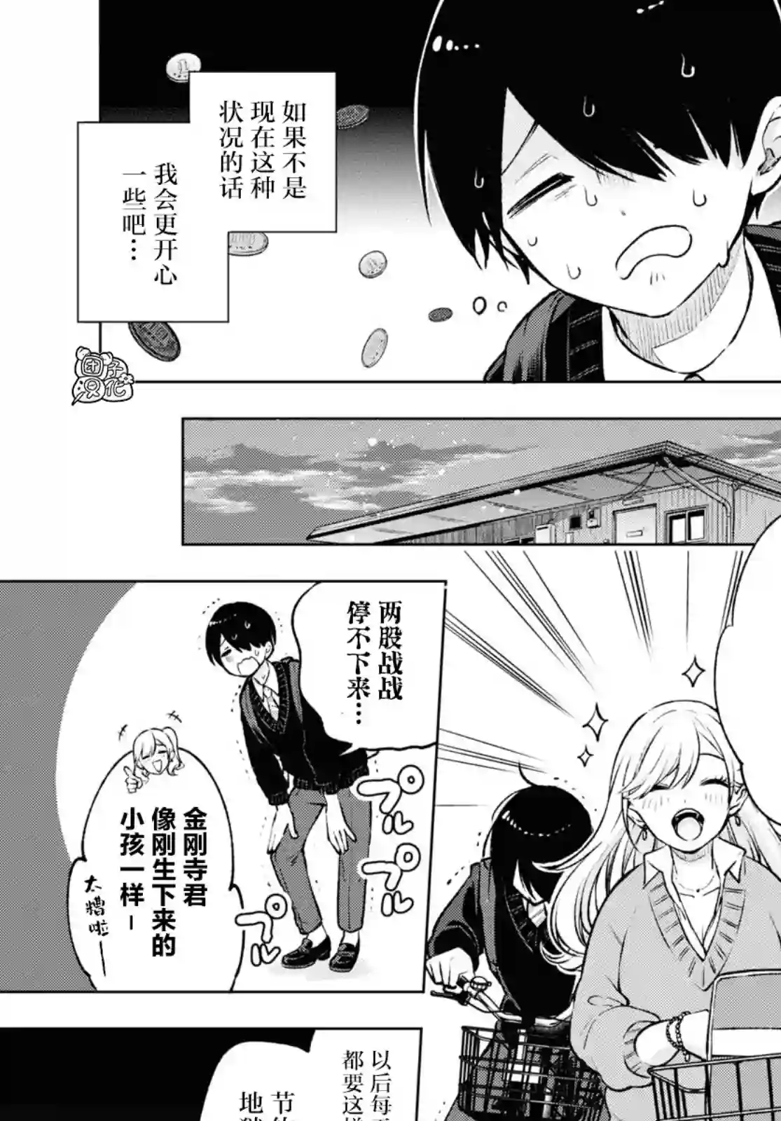 宅男辣妹勤俭同居记第02话