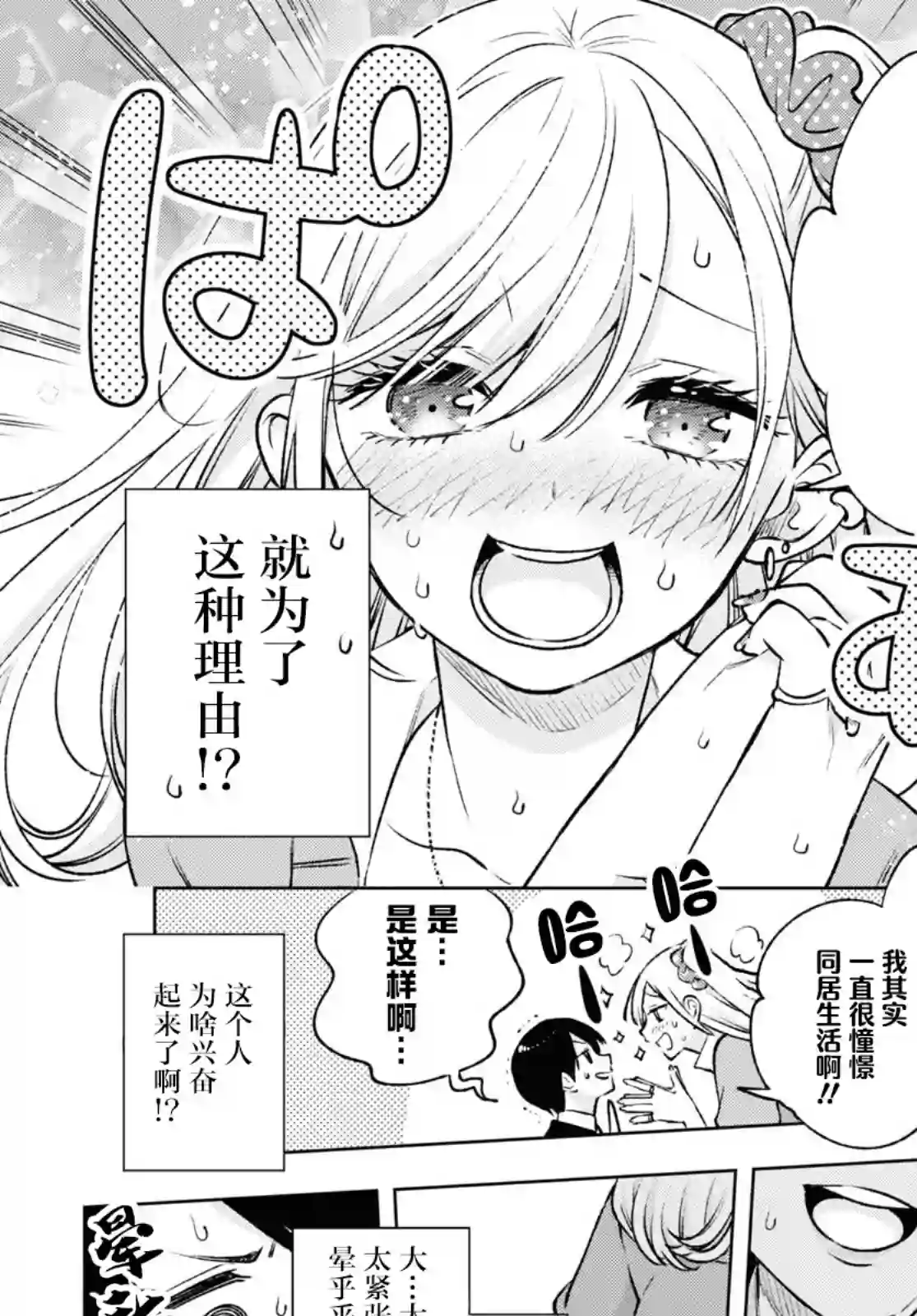 宅男辣妹勤俭同居记第02话