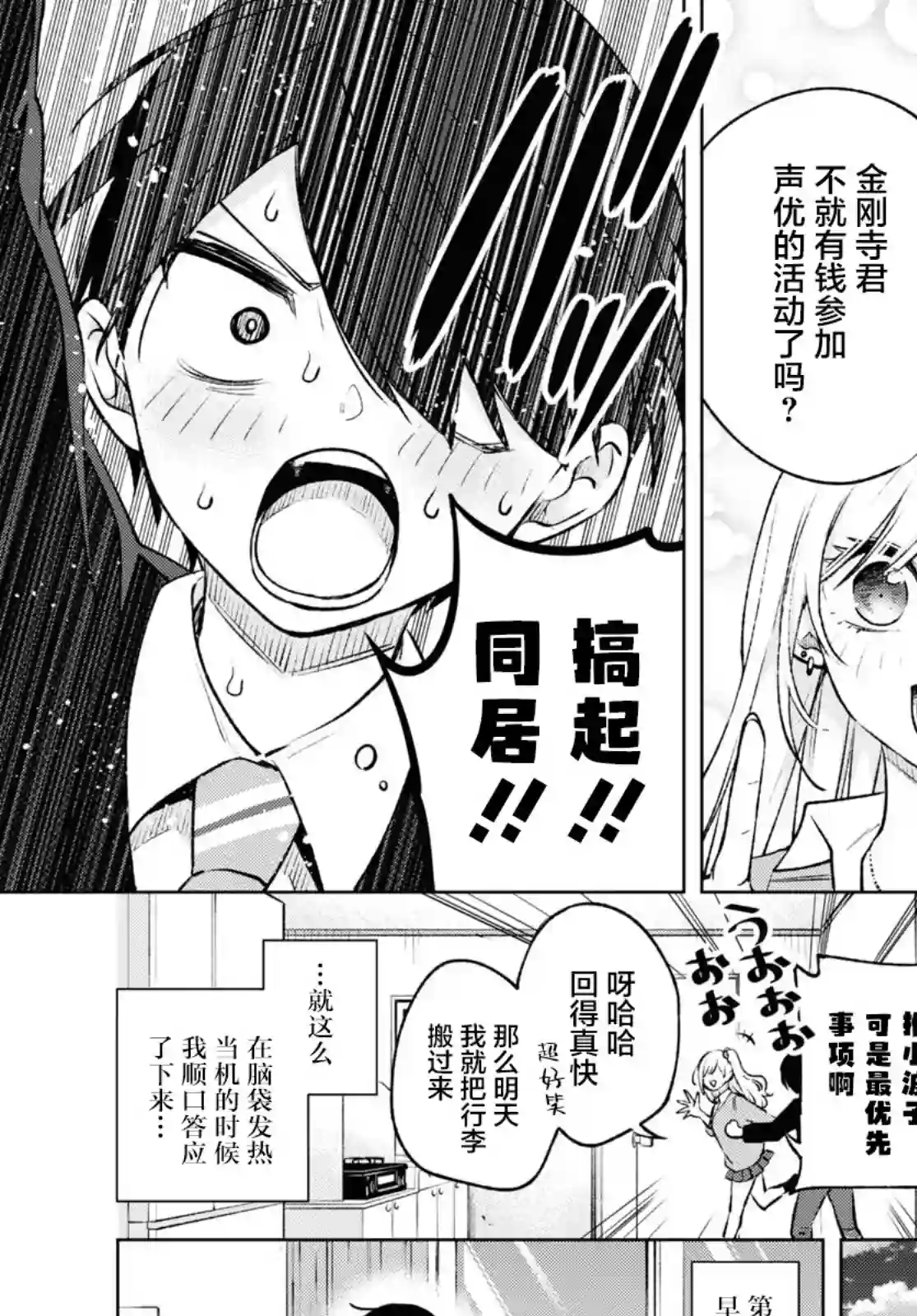 宅男辣妹勤俭同居记第02话