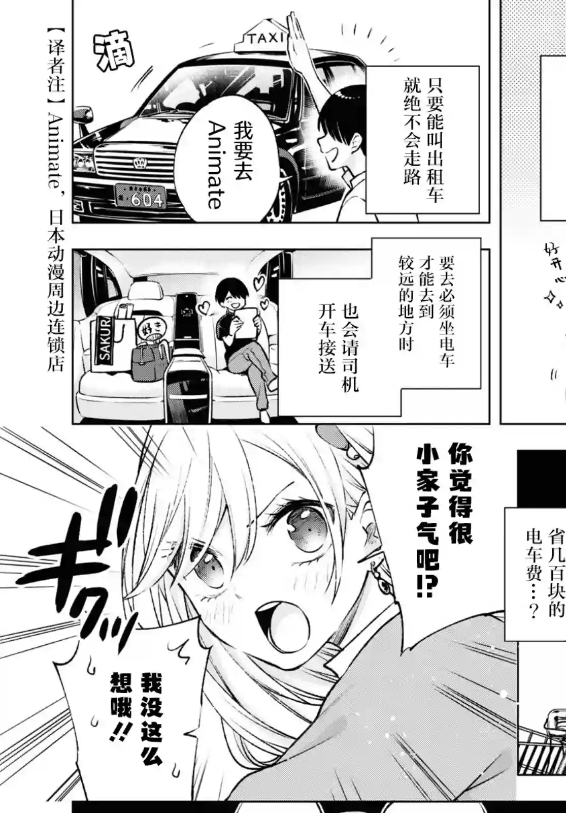 宅男辣妹勤俭同居记第02话