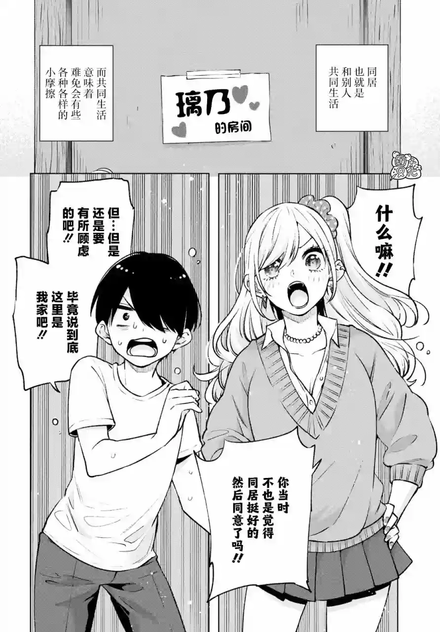 宅男辣妹勤俭同居记第03话