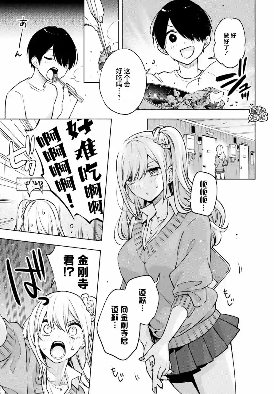 宅男辣妹勤俭同居记第03话