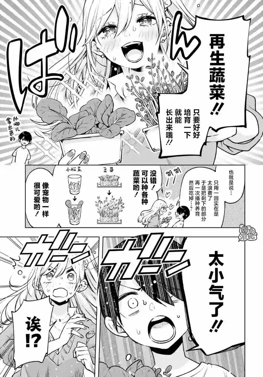 宅男辣妹勤俭同居记第03话