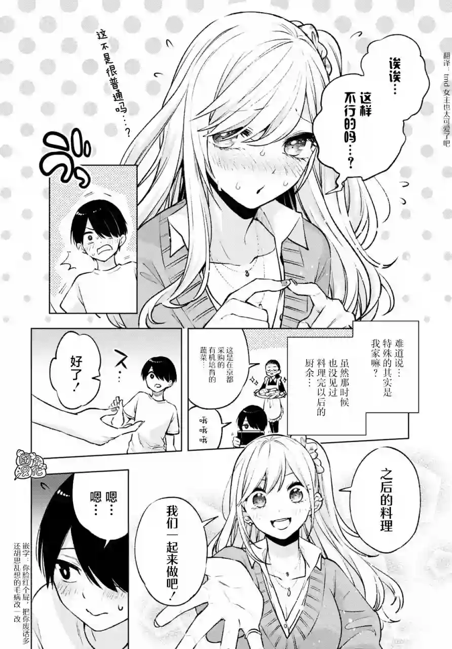 宅男辣妹勤俭同居记第03话