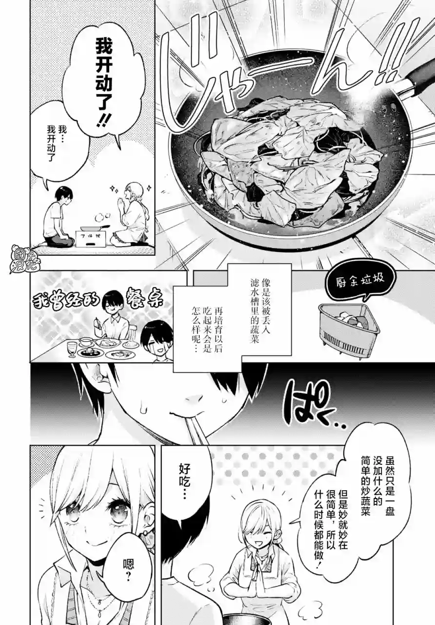 宅男辣妹勤俭同居记第03话
