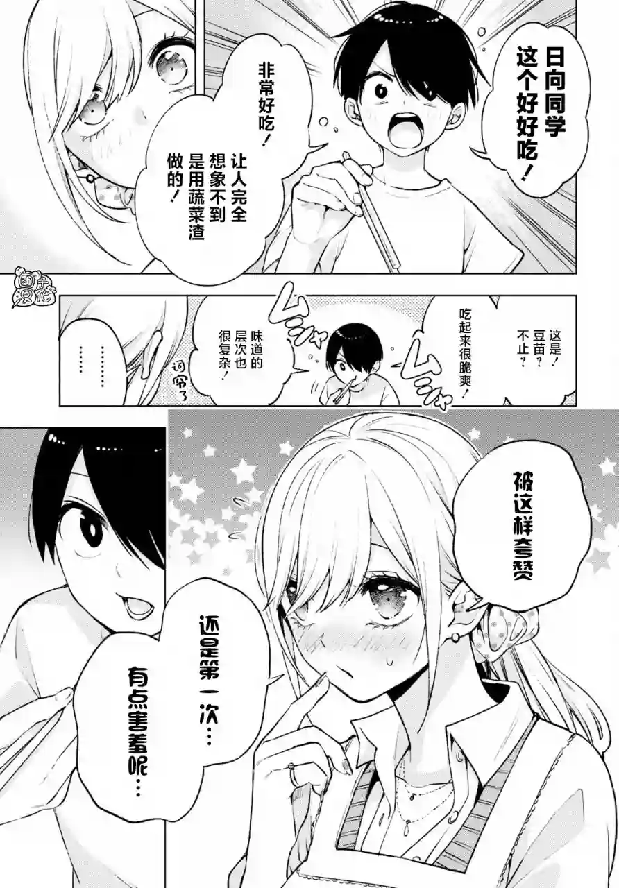 宅男辣妹勤俭同居记第03话