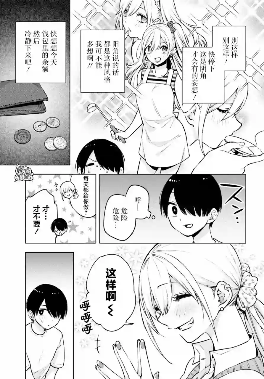 宅男辣妹勤俭同居记第03话