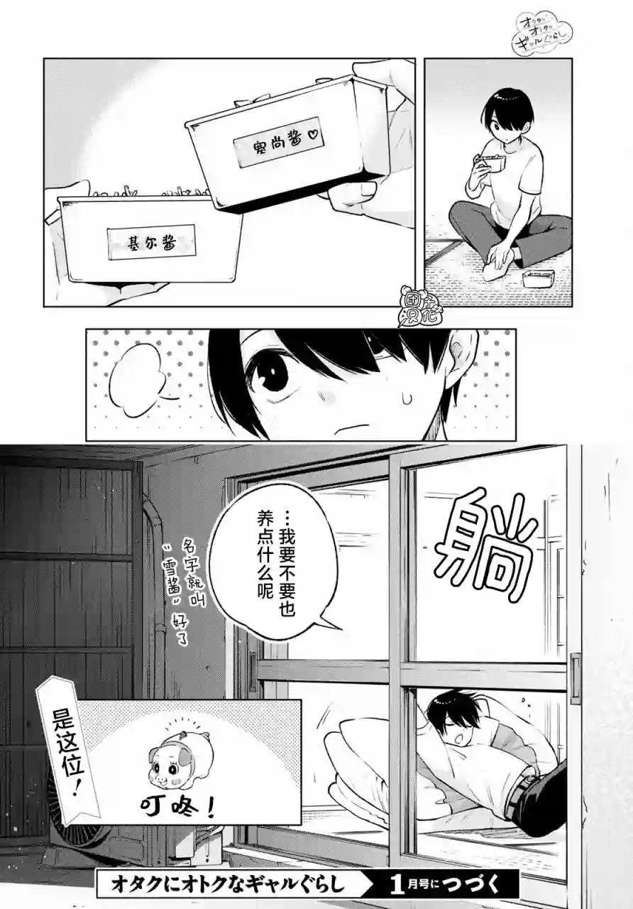宅男辣妹勤俭同居记第03话