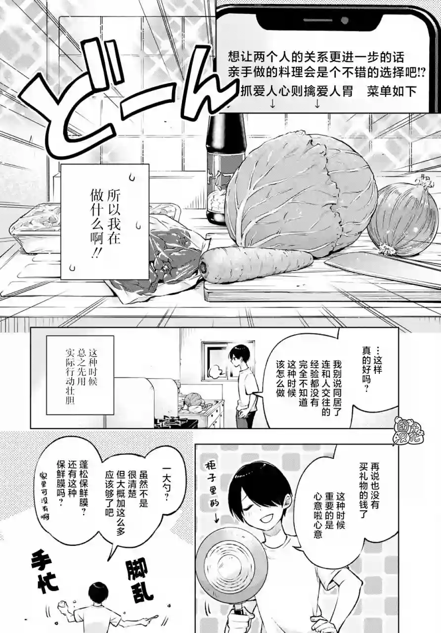 宅男辣妹勤俭同居记第03话