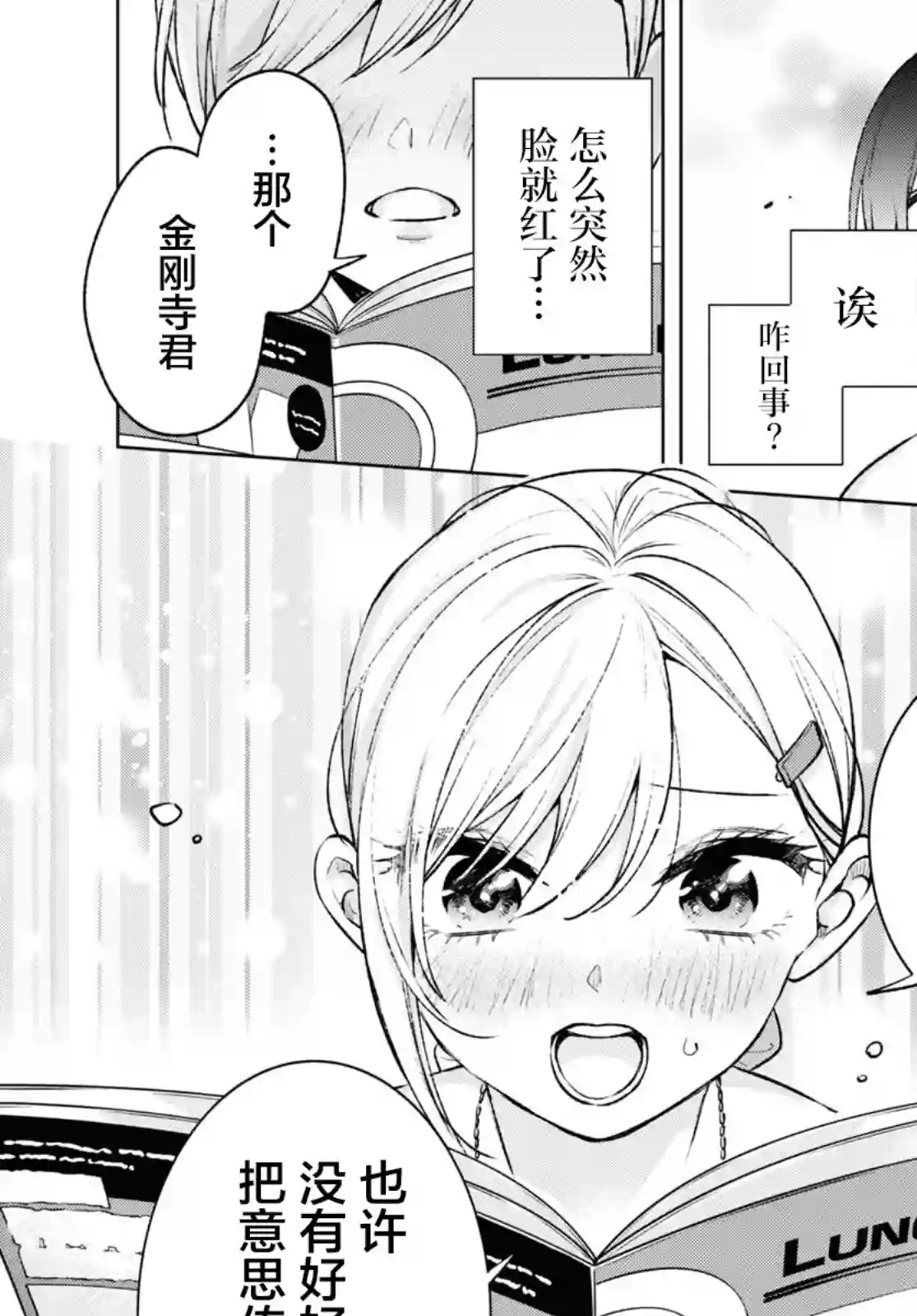 宅男辣妹勤俭同居记第04话