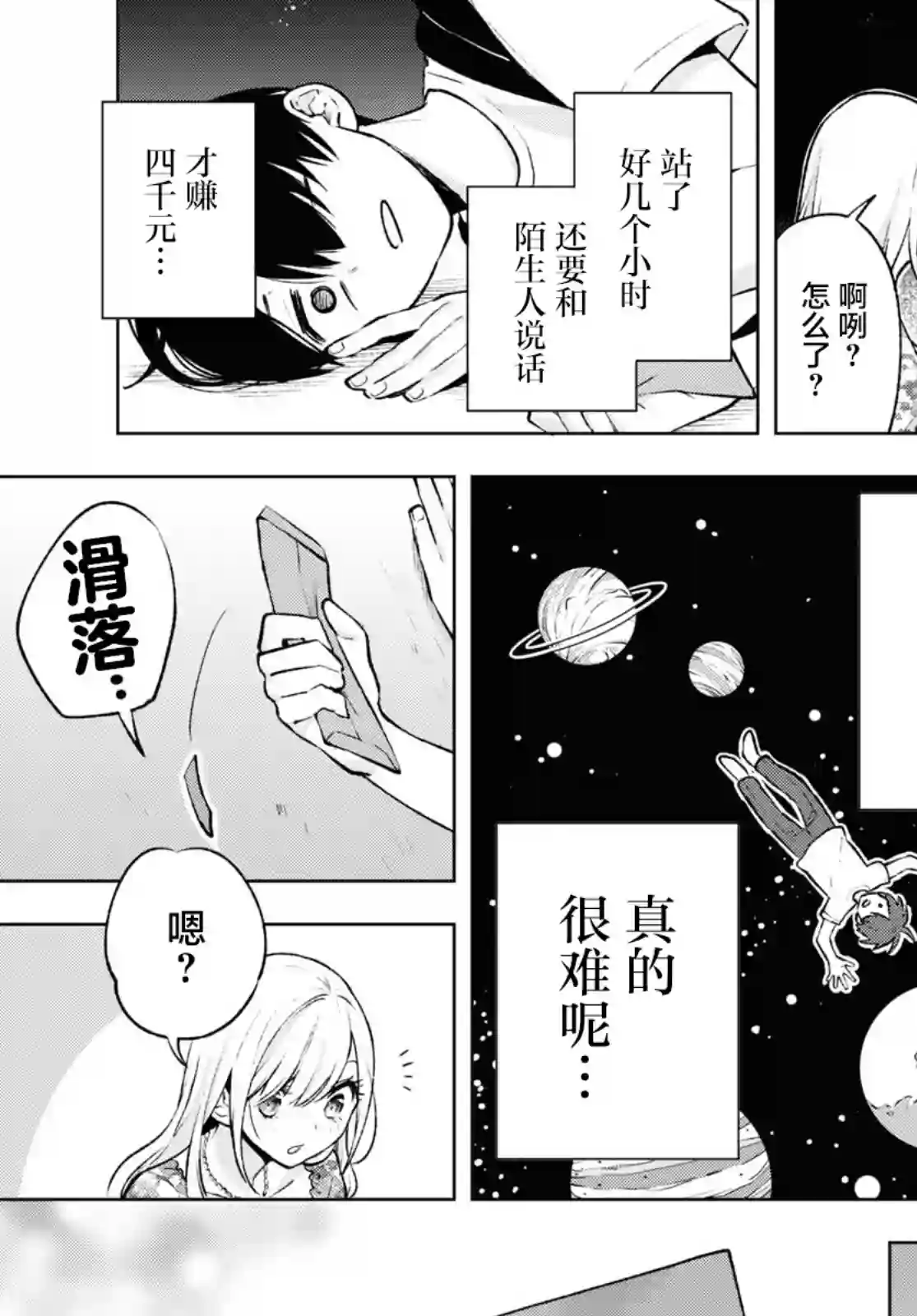 宅男辣妹勤俭同居记第04话