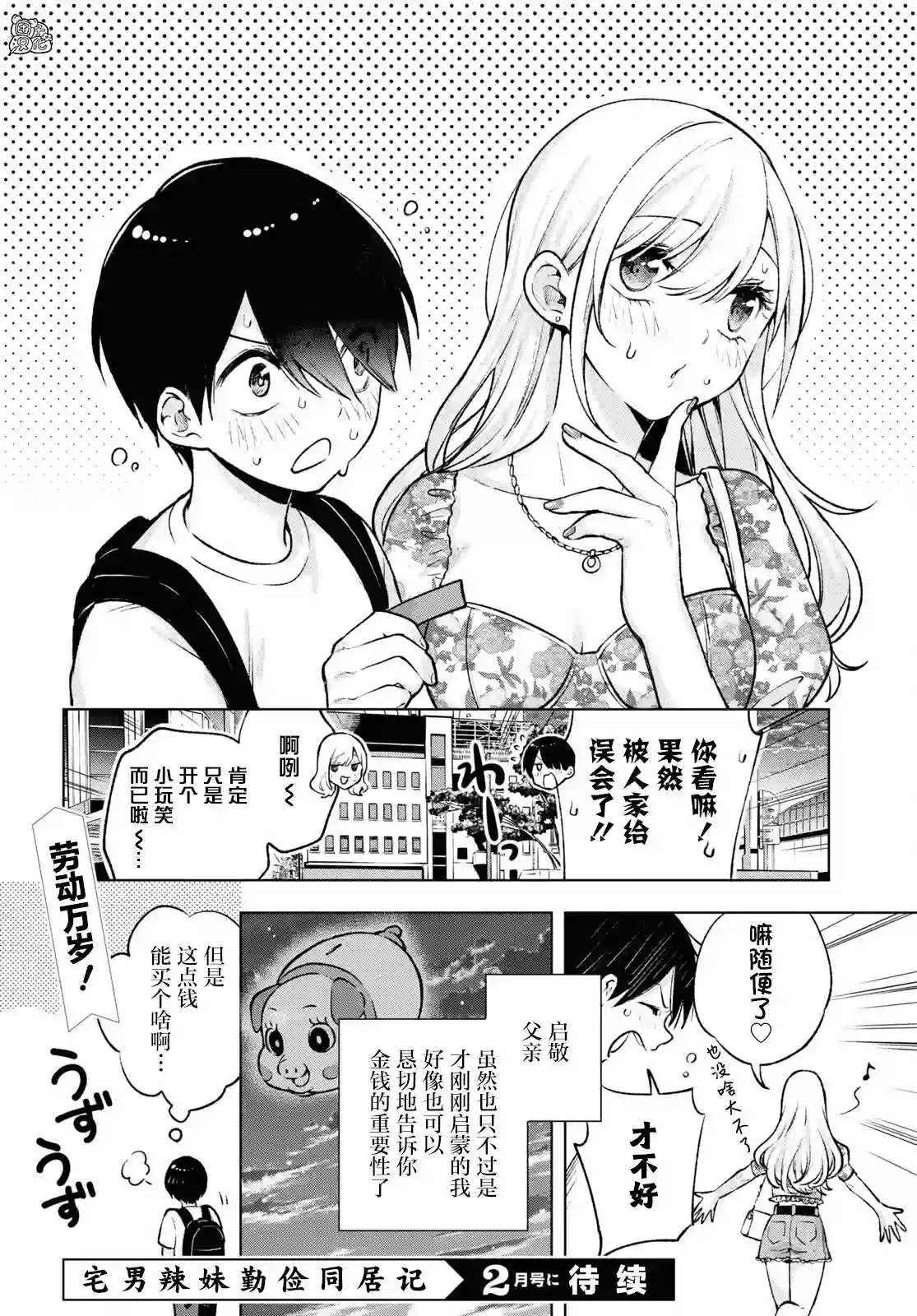 宅男辣妹勤俭同居记第04话