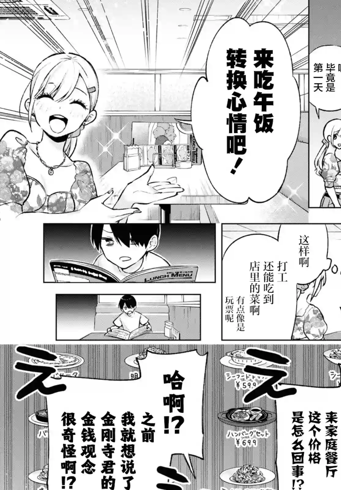 宅男辣妹勤俭同居记第04话