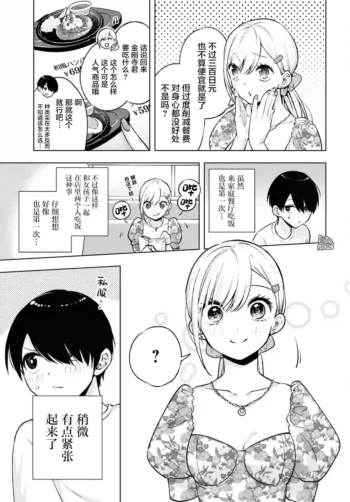 宅男辣妹勤俭同居记第04话