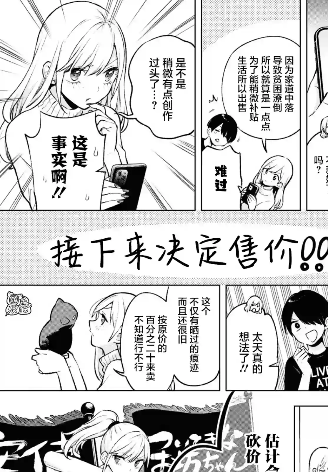 宅男辣妹勤俭同居记第05话