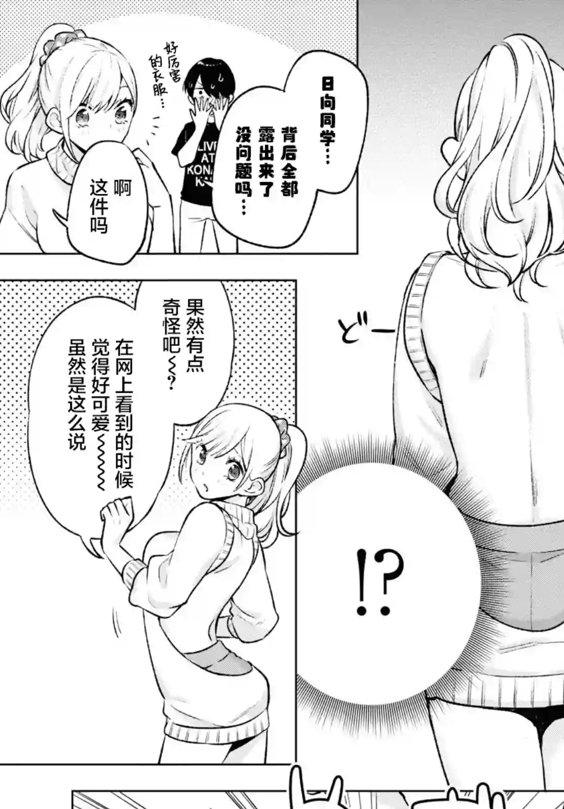 宅男辣妹勤俭同居记第05话