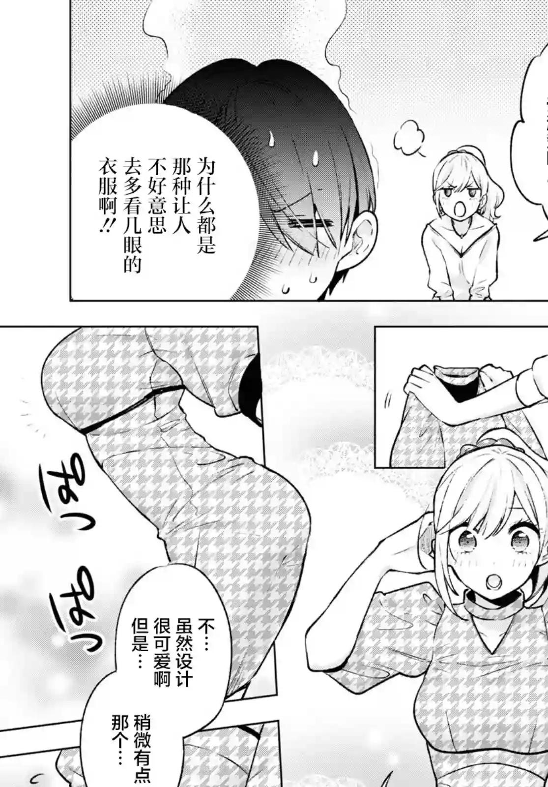 宅男辣妹勤俭同居记第05话