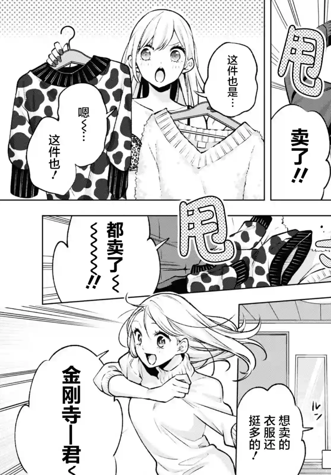 宅男辣妹勤俭同居记第05话