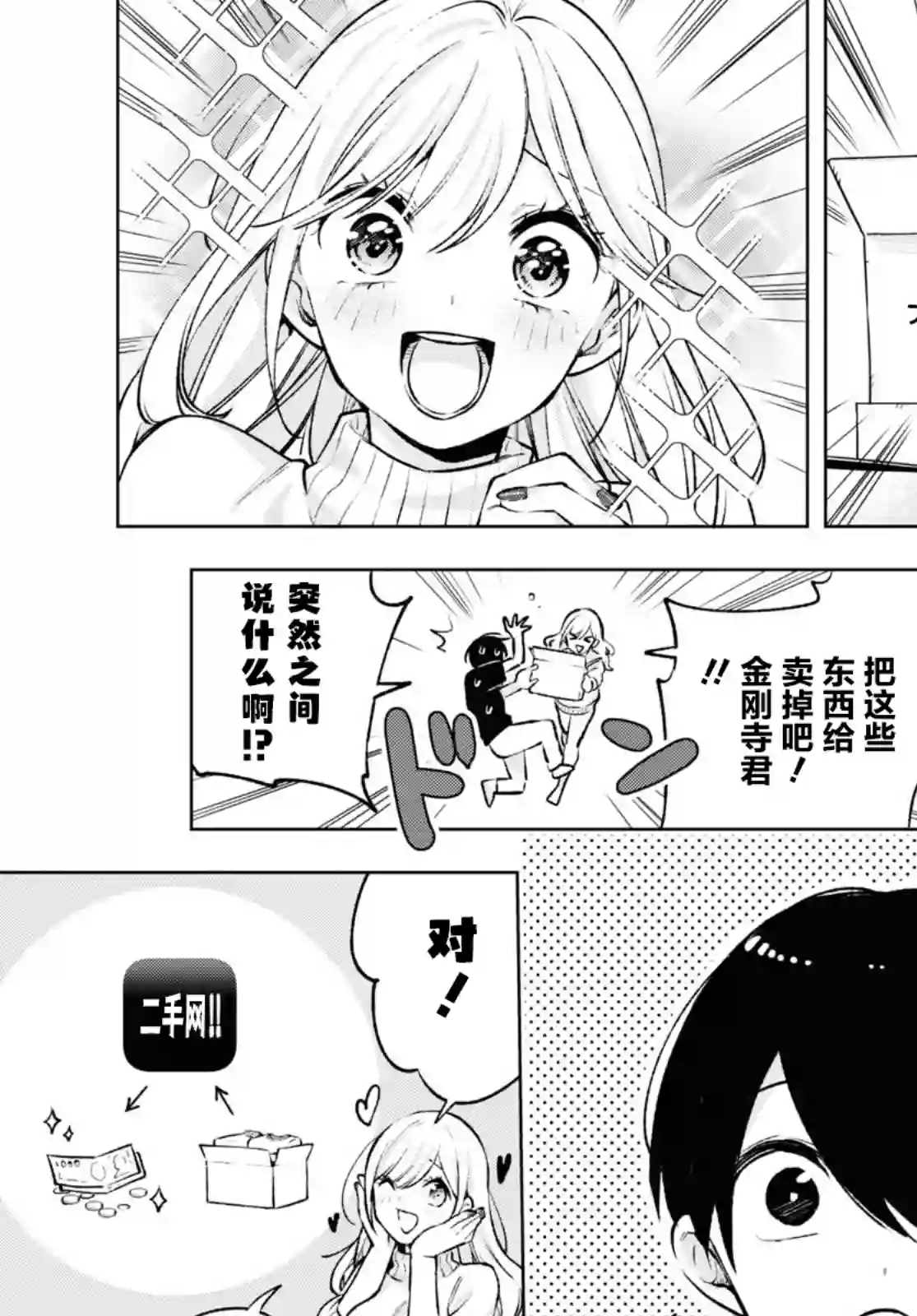 宅男辣妹勤俭同居记第05话