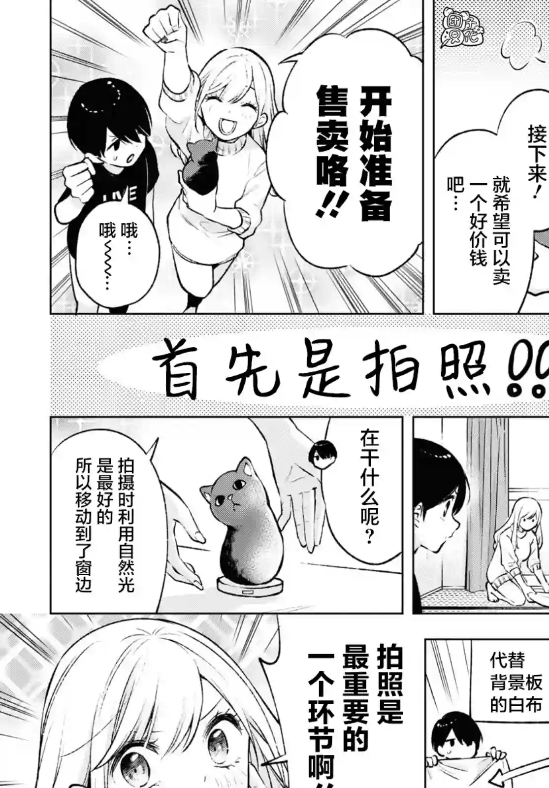 宅男辣妹勤俭同居记第05话
