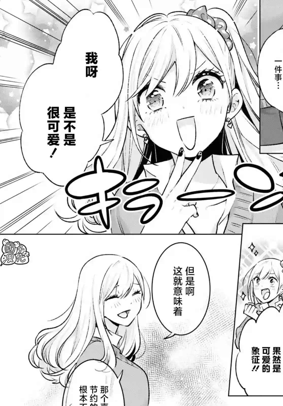 宅男辣妹勤俭同居记第06话