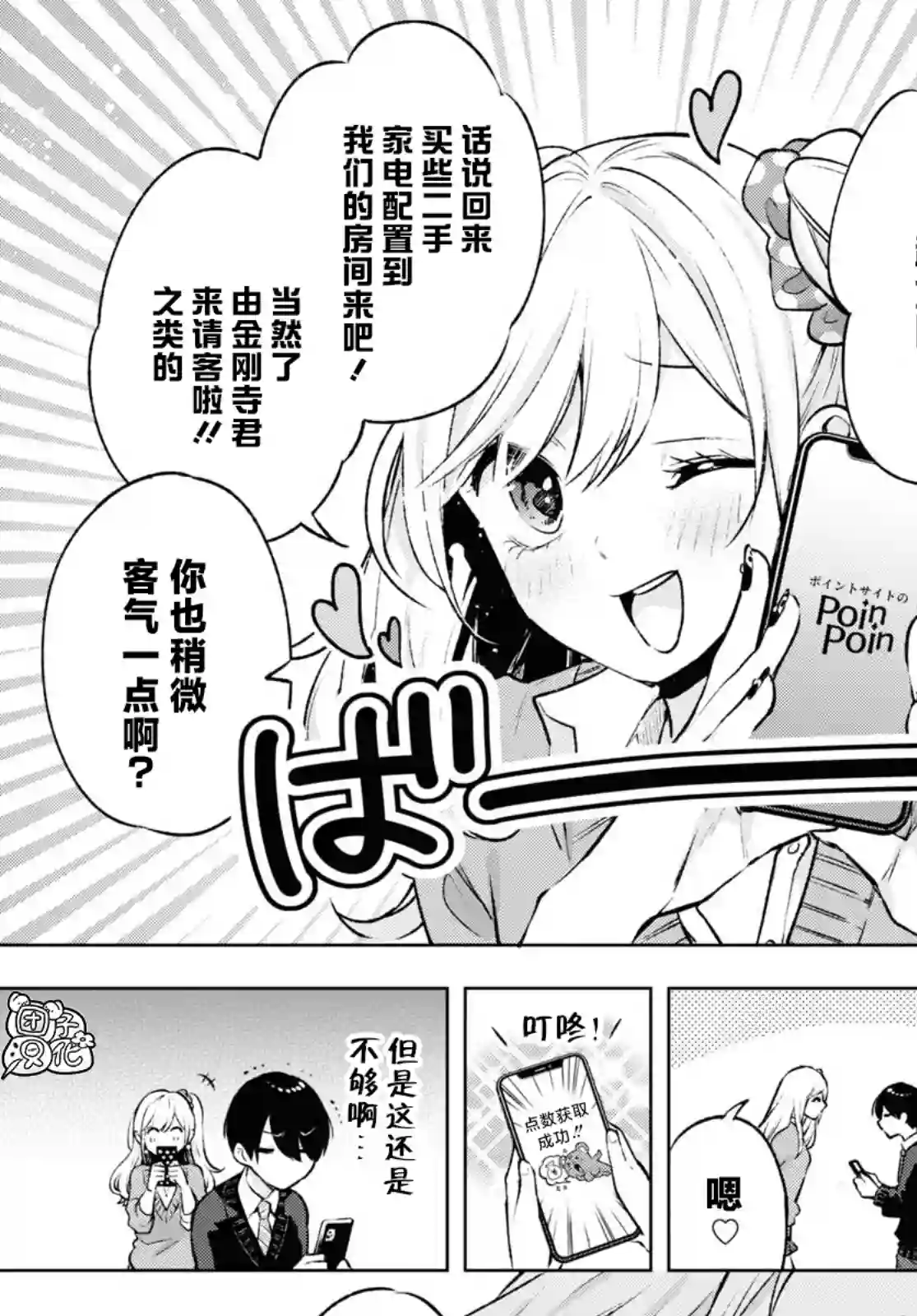 宅男辣妹勤俭同居记第06话