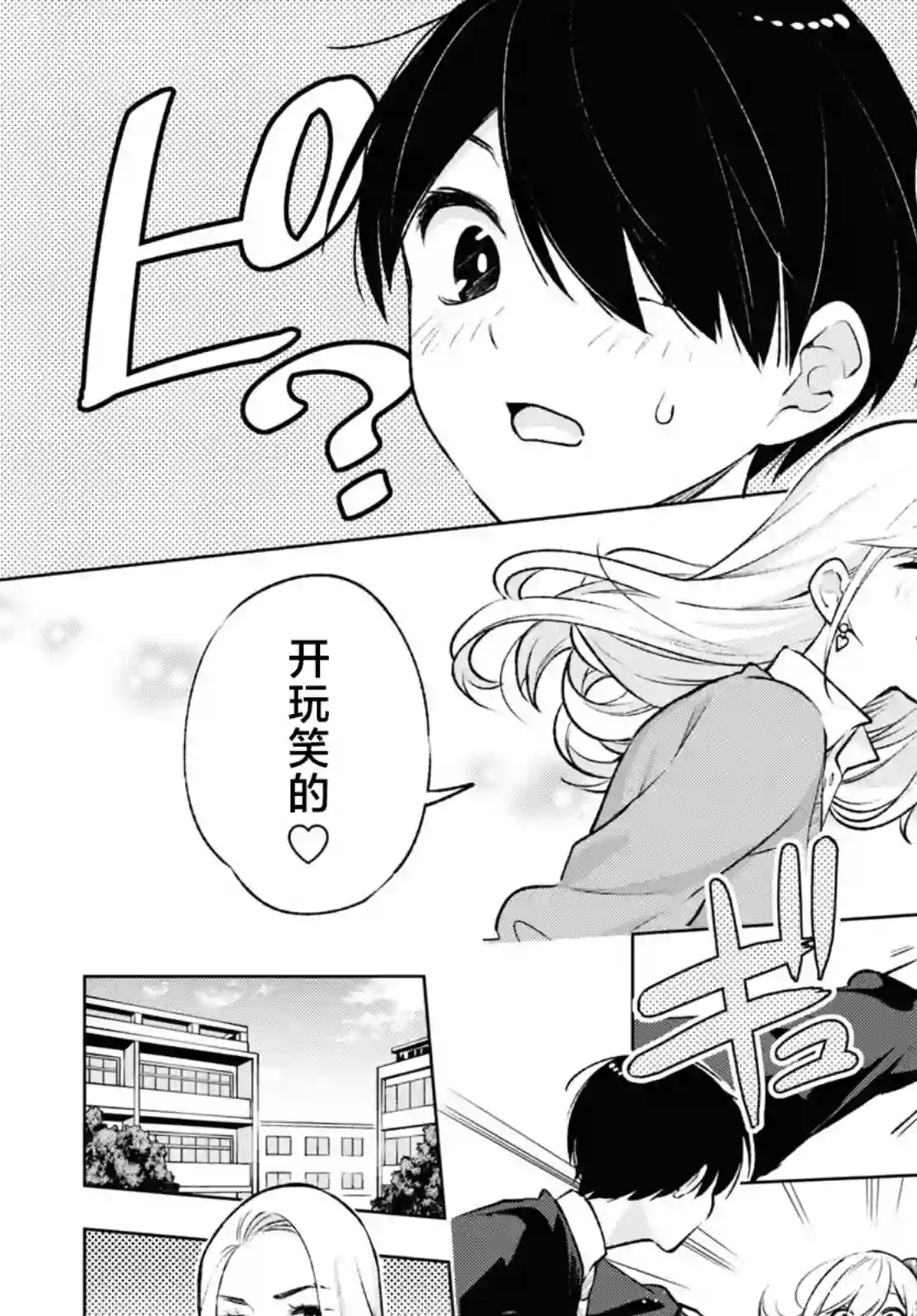宅男辣妹勤俭同居记第06话