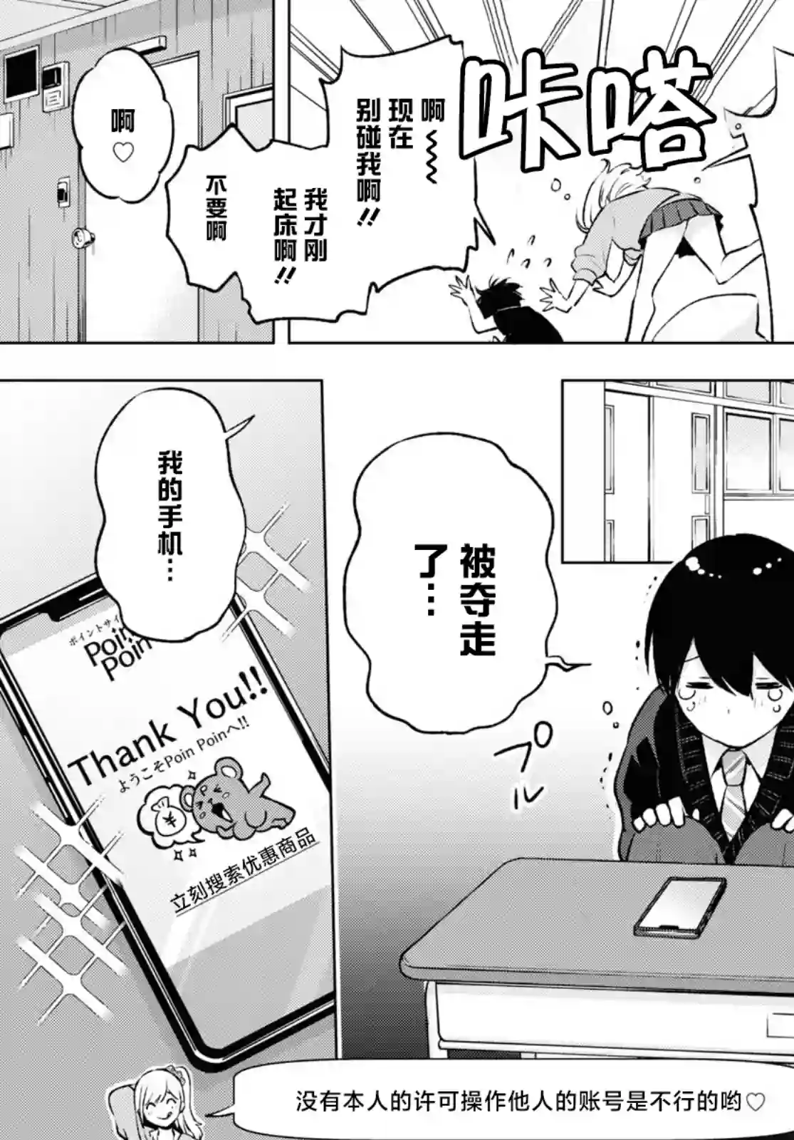 宅男辣妹勤俭同居记第06话