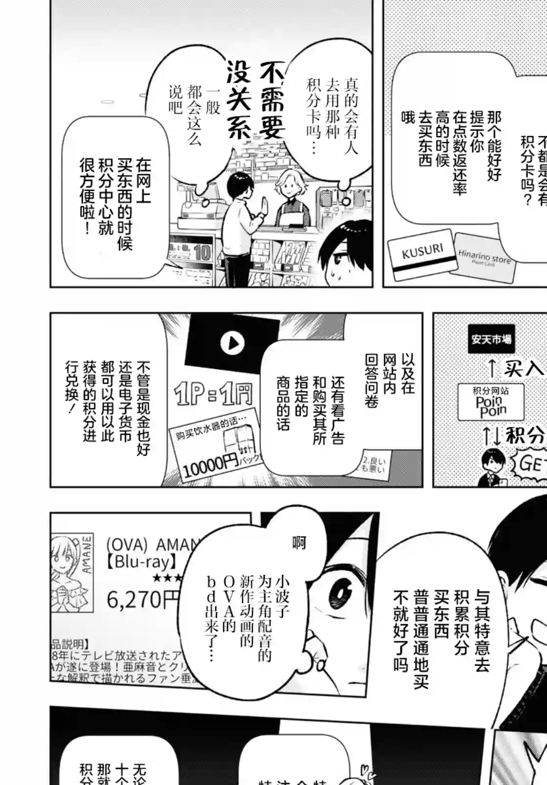 宅男辣妹勤俭同居记第06话