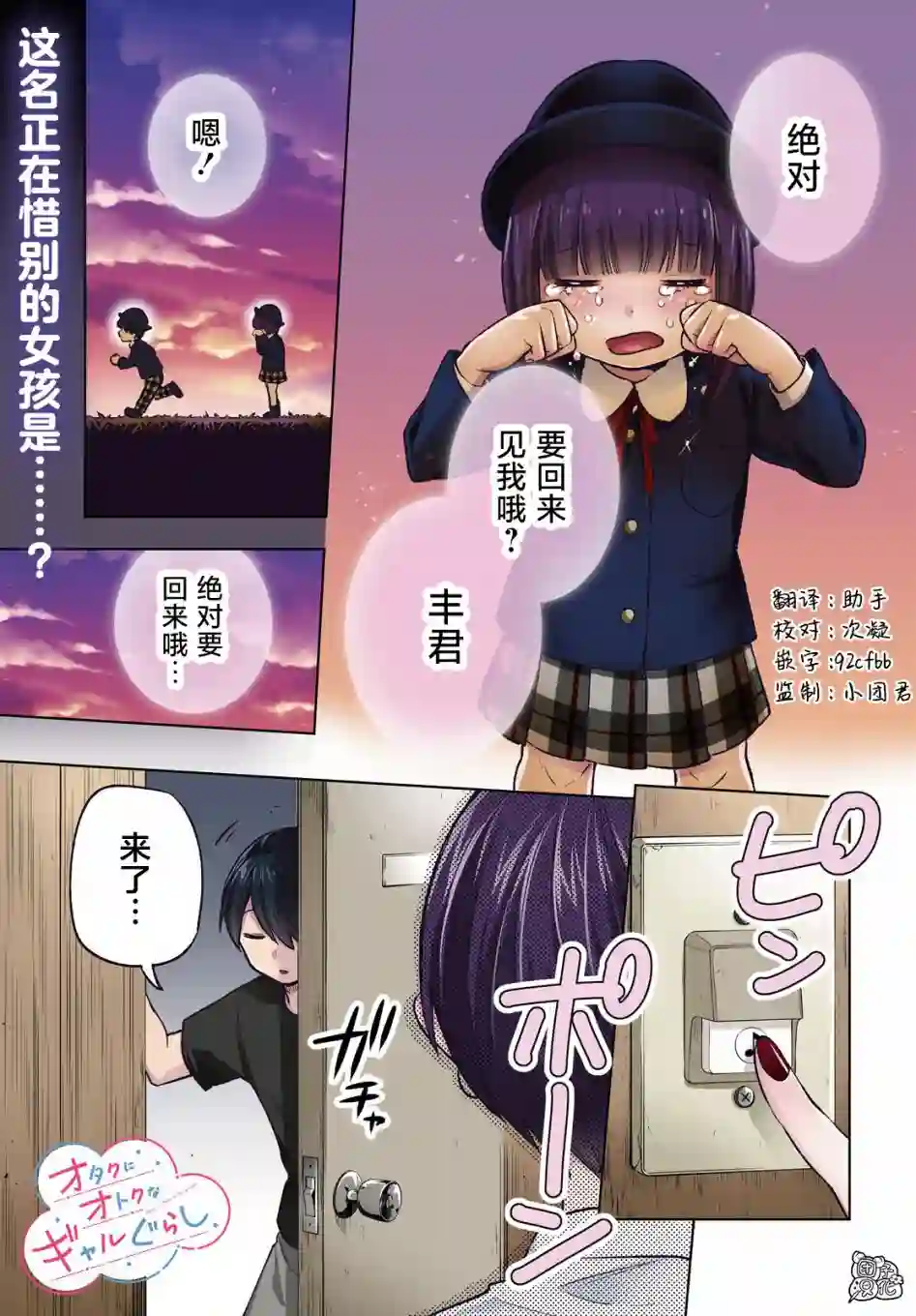 宅男辣妹勤俭同居记第07话