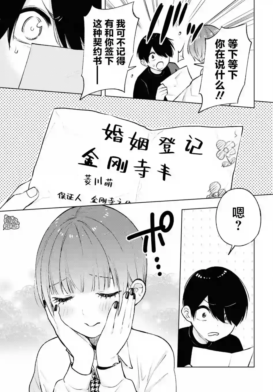 宅男辣妹勤俭同居记第07话