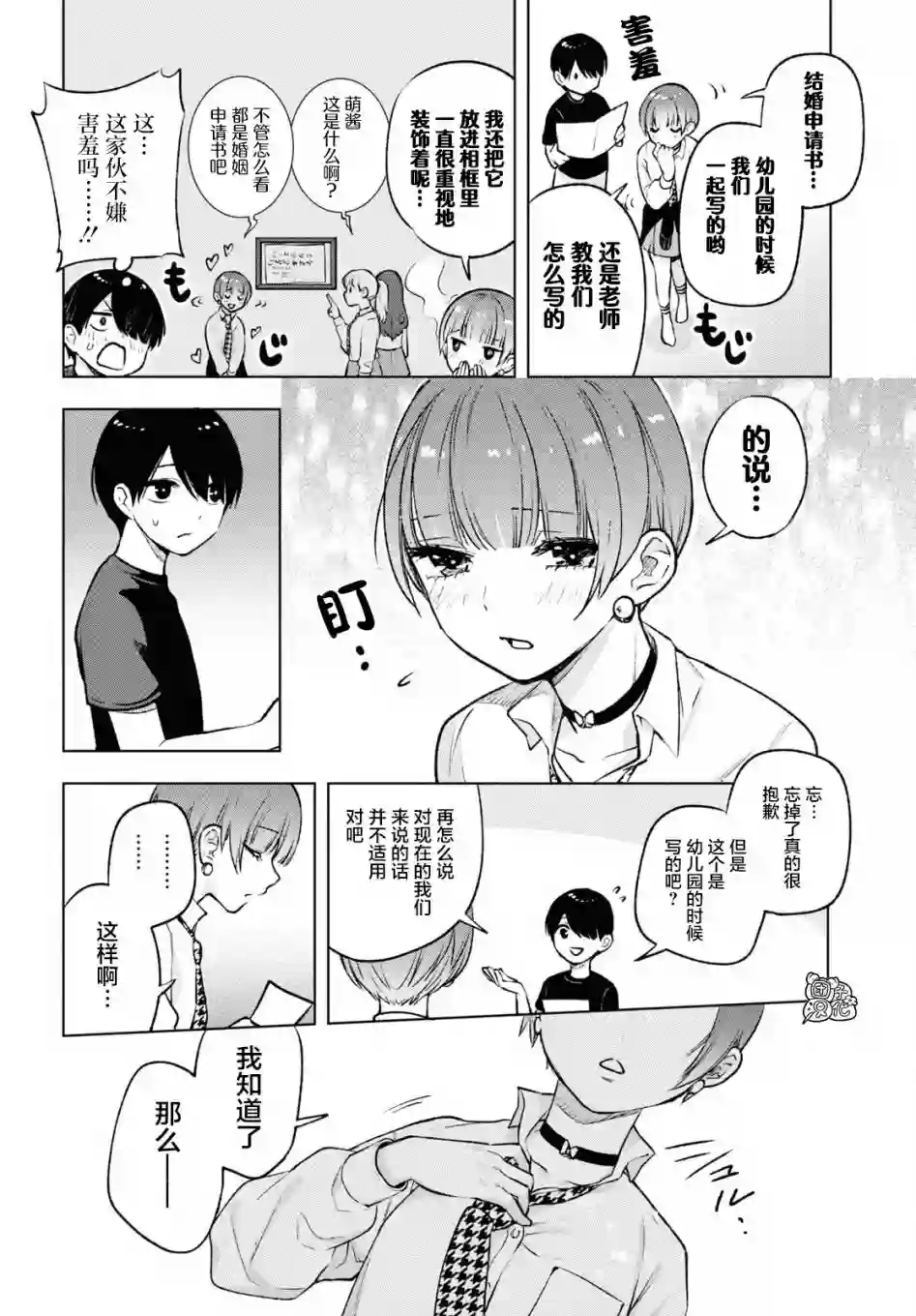 宅男辣妹勤俭同居记第07话
