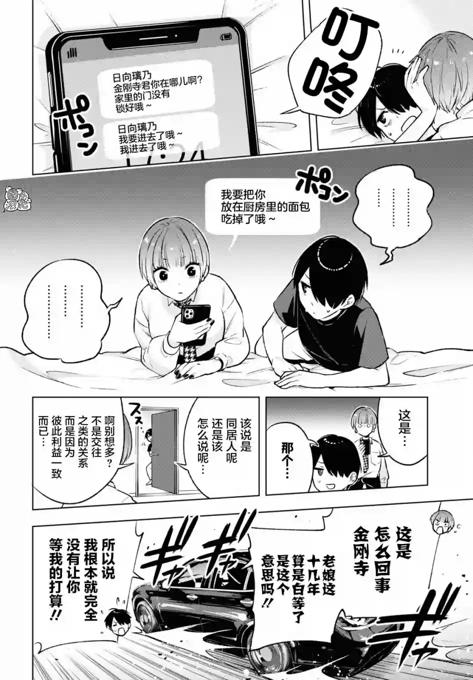 宅男辣妹勤俭同居记第07话