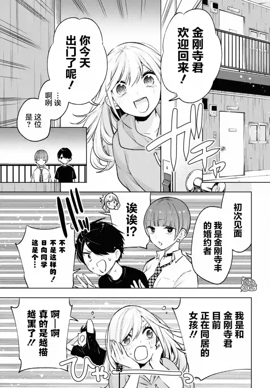 宅男辣妹勤俭同居记第07话