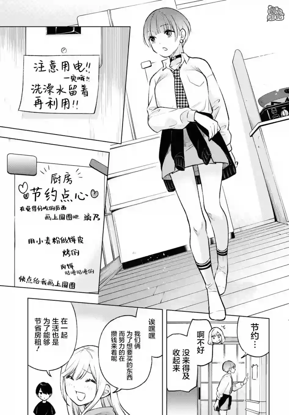 宅男辣妹勤俭同居记第07话