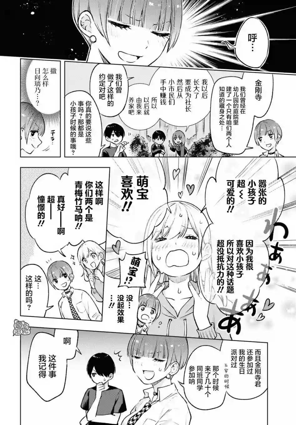宅男辣妹勤俭同居记第07话