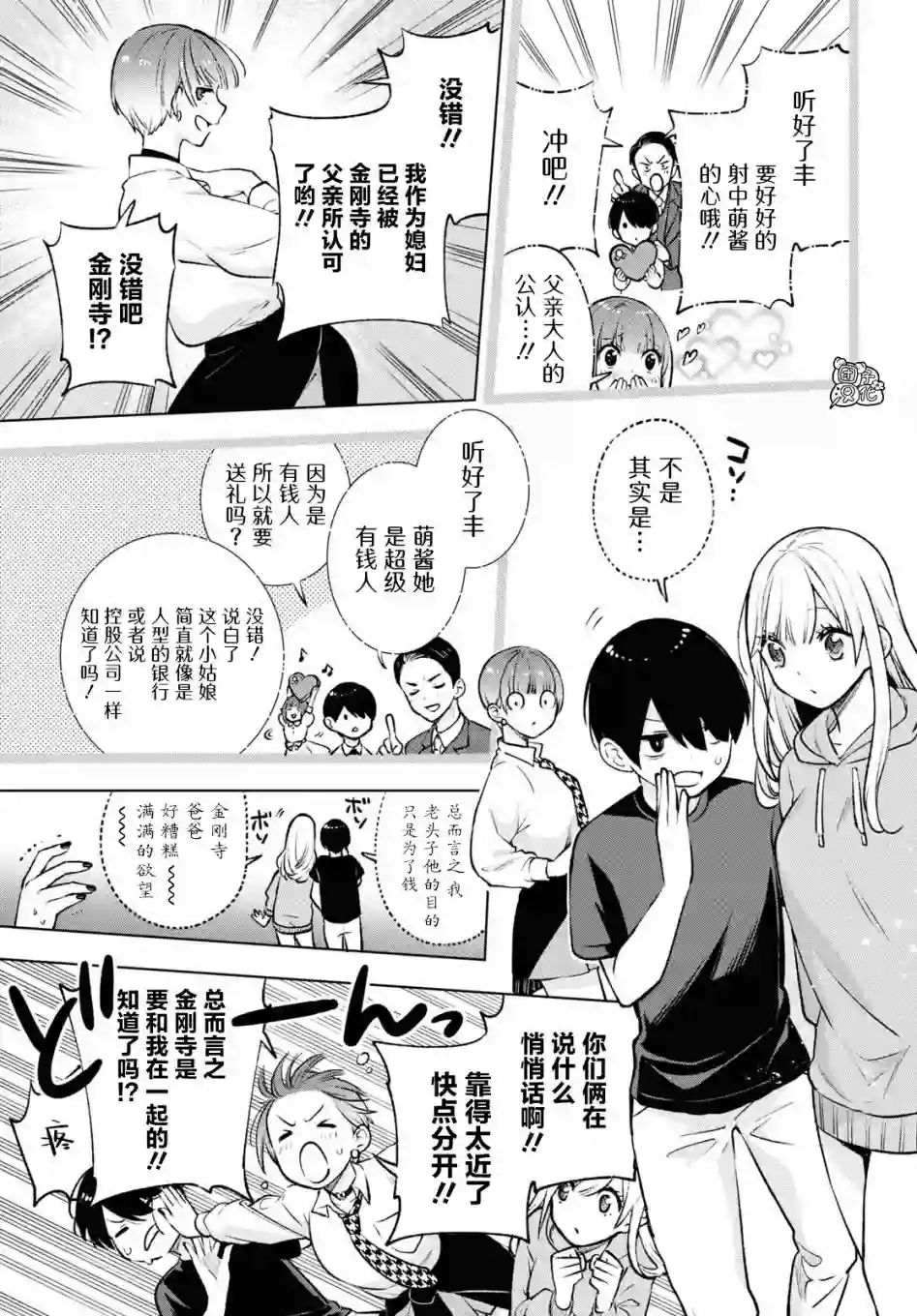 宅男辣妹勤俭同居记第07话
