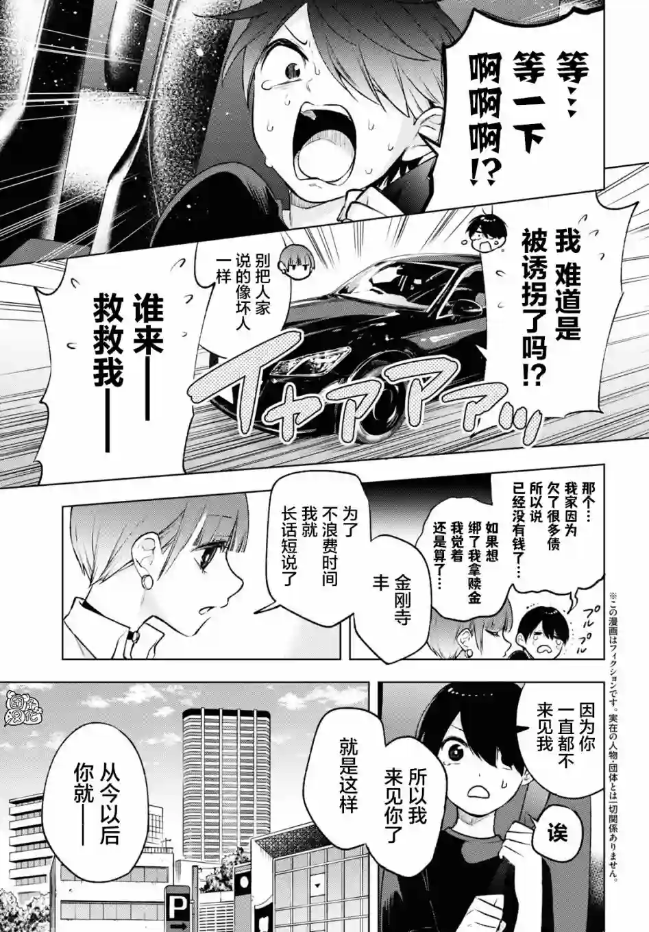 宅男辣妹勤俭同居记第07话