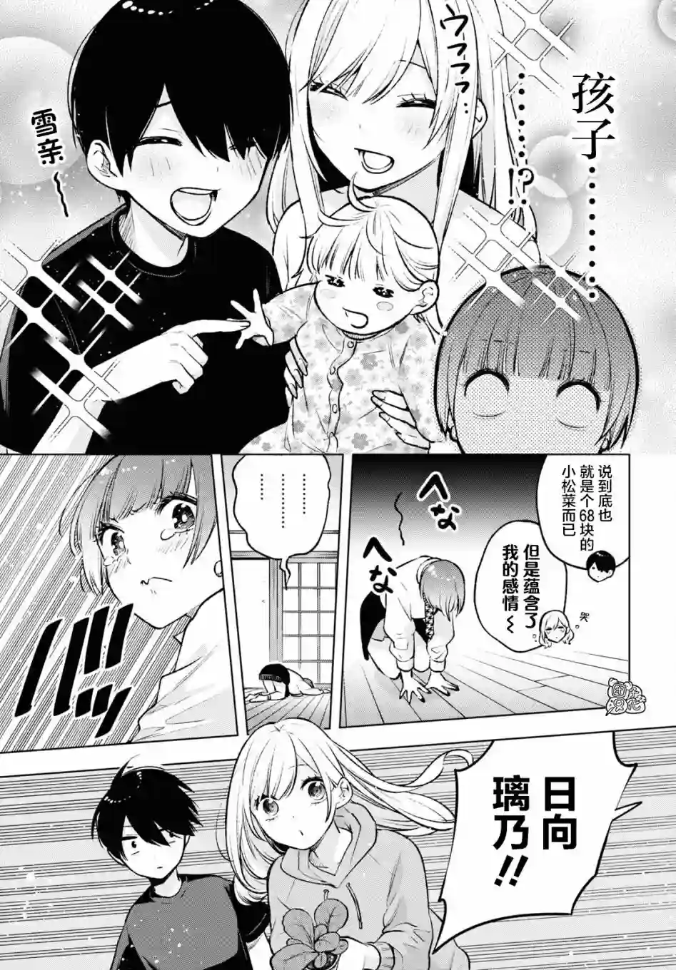 宅男辣妹勤俭同居记第07话