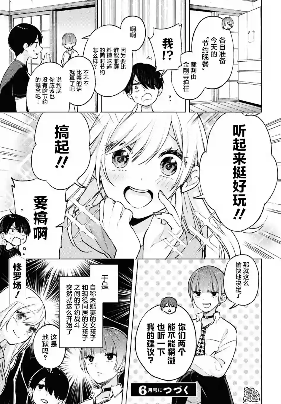 宅男辣妹勤俭同居记第07话
